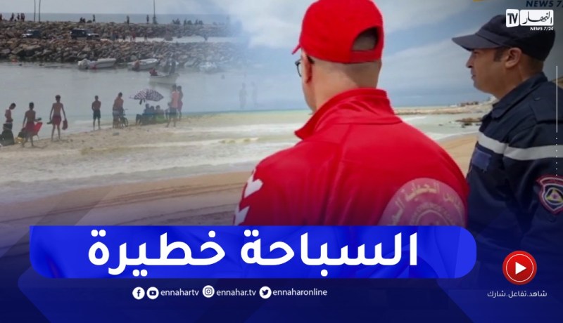 مستغانم : السباحة قبل موسم الإصطياف .. خـ.ـطر يهـ ـدد الشباب