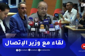 ممثلو الوسائل الإعلامية في لقاء تشاوري مع وزير الإتصال