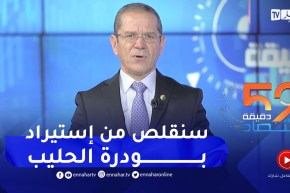 وزير الفلاحة: إستوردنا 11600 رأس من البقر الحلوب لتقليص إستيراد بودرة الحليب