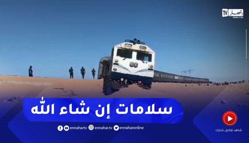 النعامة: إنحراف قطار لنقل المسافرين على متنه 300 راكب