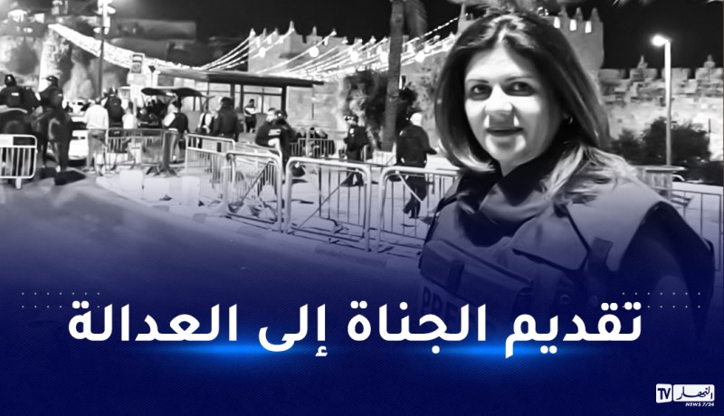 الاتحاد الأوروبي يدعو لإجراء تحقيق في جريمة إعدام الصحفية شيرين أبو عاقلة