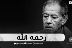 ترقب وصول جثـمان الممثل الراحل “أحمد بن عيسى” إلى الجزائر