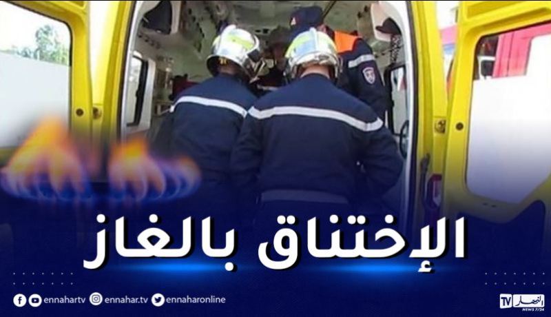 أم البواقي: إنقاذ عائلة من الإختناق بغاز أحادي أكسيد الكربون