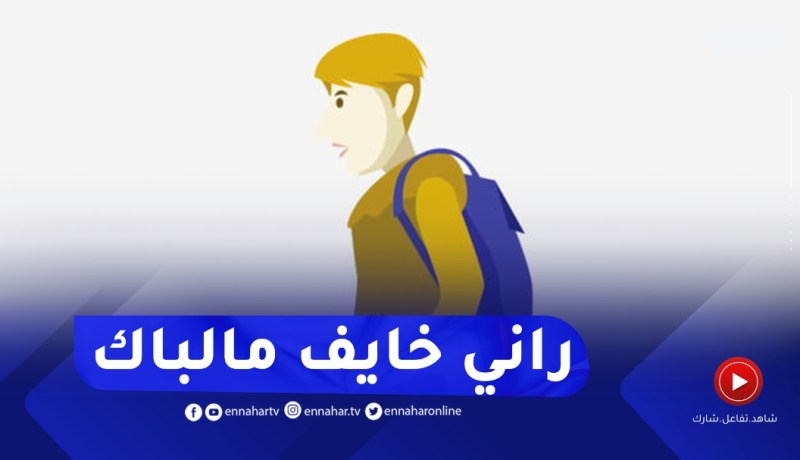 رايح نجوز الباك وبديت المراجعة روطار..راني خايف ما نجيبوش
