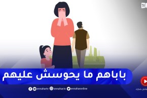 أنا مطلقة وحرمت بناتي من باباهم لي ما يحوسش عليهم..عائلتي قالولي راكي غالطة كيفاش ندير؟