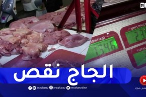 الشلف: اللحوم البيضاء تصنع الإستثناء بتراجع أسعارها