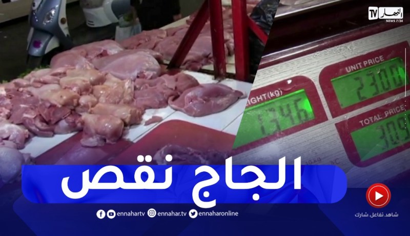 الشلف: اللحوم البيضاء تصنع الإستثناء بتراجع أسعارها