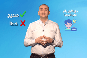 صحة MAG: أسباب إضطرابات النوم