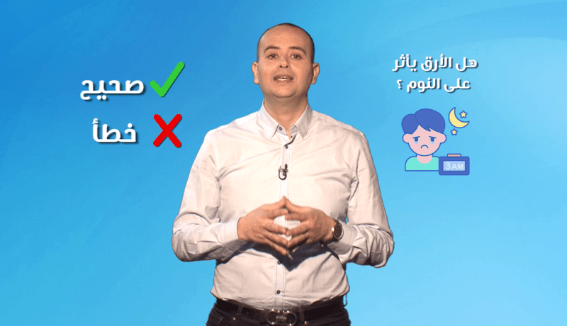 صحة MAG: أسباب إضطرابات النوم