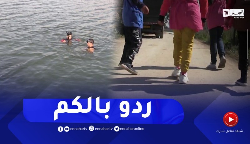 حـوادث ممـيتة يتعرض لها الأطفال بسبب إهمال الأولياء