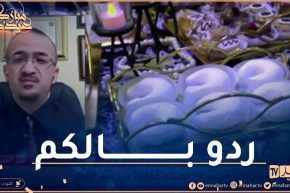 لتجنب حدوث إضطرابات هضمية..نصائح غذائية في عيد الفطر