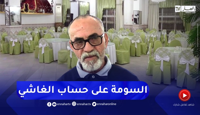بعد عودتها للنشاط .. من 7 مليون سنتيم إلى 27 مليون سنتيم قيمة كراء قاعة أفراح