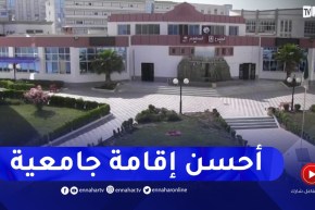 قسنطينة: الإقامة عين الباي 3 تتوج كأحسن إقامة جامعية في الوطن