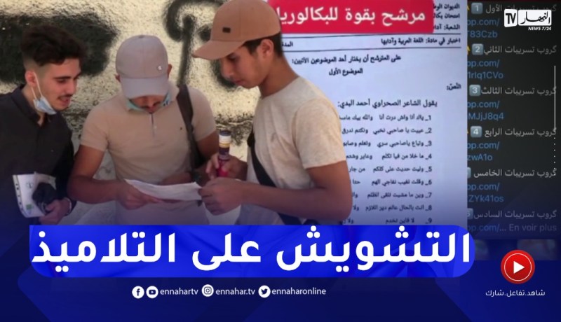 نشر وتسريب مواضيع “الإمتحانات الرسمية”.. هذه هي عقوبات المتورطين