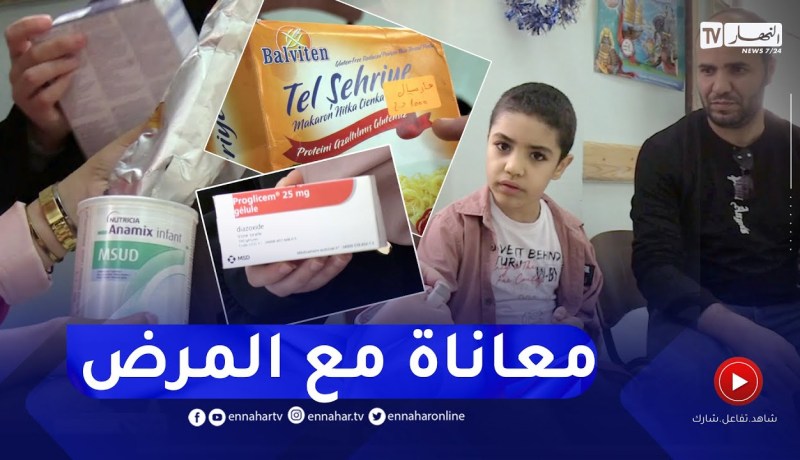 أصحاب الأمراض النادرة.. سوء التشخيص وغياب العلاج يضاعف المعاناة