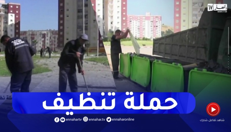 البليدة : بعد الإنتشار الواسع للناموس..حملة نظافة واسعة للقضاء عليه