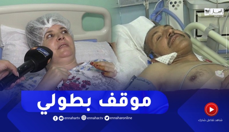 بعد أن تبرعت له بكليتها..زهية وزوجها يستعيدان عافيتهما