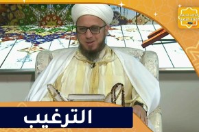 فاسألوا: الترغيب في إصلاح ذات البين