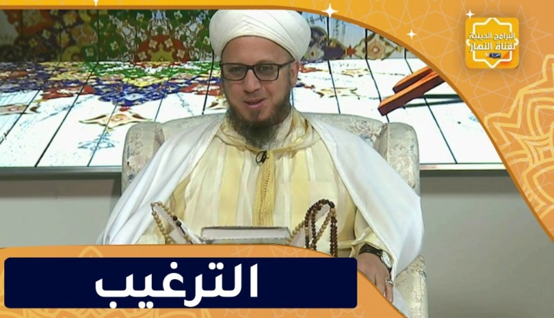 فاسألوا: الترغيب في إصلاح ذات البين