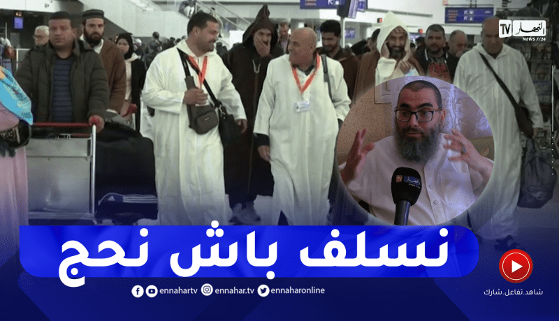 مجتمع: أسعار الحج تصدم الفائزين في القرعة وتجبرهم على التدين لإكمال المبلغ