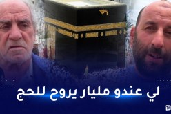 الحج 85 مليون.. المواطنون تحت الصدمة!