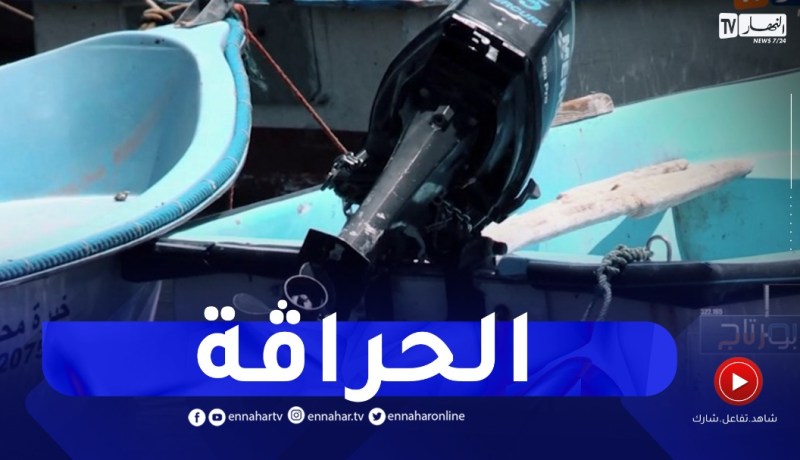 روبورتاج : الحراقة..بين الحلم و الإنتحار