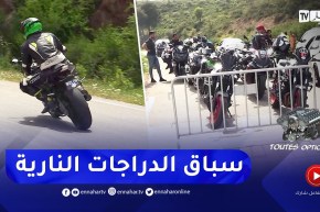 برنامج “toutes options”: عودة البطولة الوطنية لسباق التل في اختصاص السوبربايك