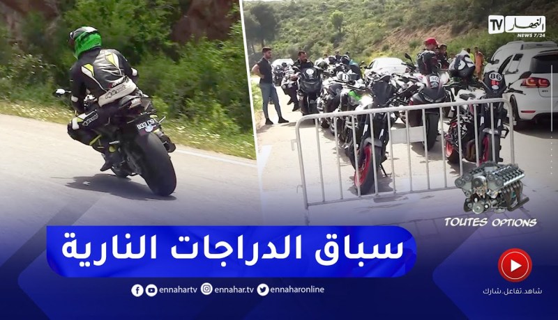 برنامج “toutes options”: عودة البطولة الوطنية لسباق التل في اختصاص السوبربايك