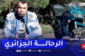 برنامج”Toutes Options”:  الرحالة حسين يجوب صحراء الجزائر على متن دراجة نارية