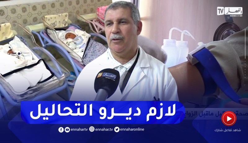 صحة: تحاليل ماقبل الزواج .. خطوة لحماية الأزواج والأبناء يتغاضى عنها الكثير