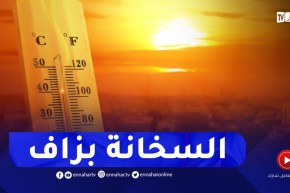 درجات حرارة قياسية لنهار اليوم الإثنين 30 ماي 2022