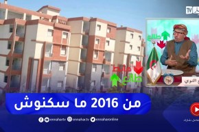 الشيخ النوي: فضيحة في قطاع السكن بولاية بجاية بطلها ديوان الترقية والتسيير العقاري