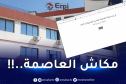 ENPI تُخلف وعدها وتثير غضب الجزائريين بسبب سكنات “أل بي بي” بالعاصمة