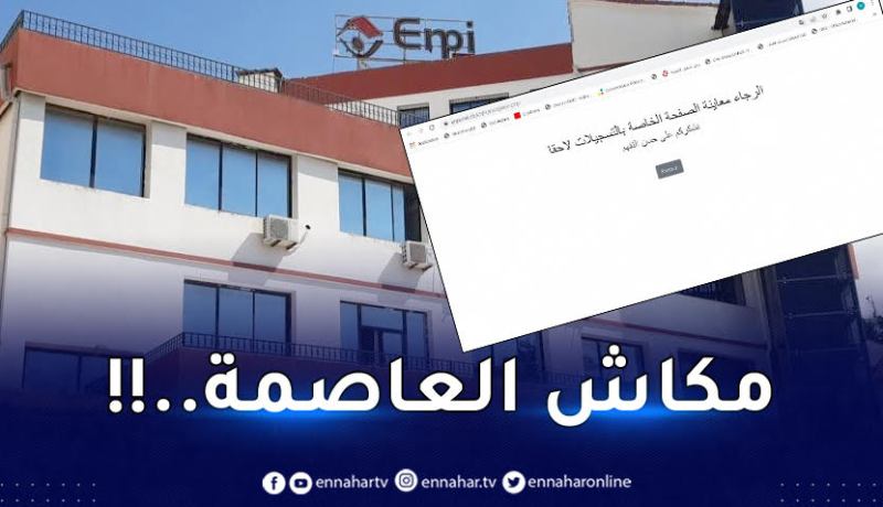 ENPI تُخلف وعدها وتثير غضب الجزائريين بسبب سكنات “أل بي بي” بالعاصمة