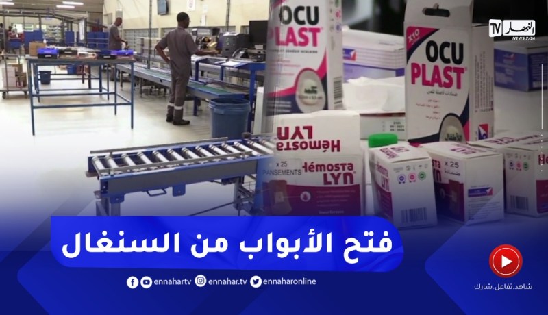 السنغال..كلمة السر لولوج أسواق إفريقيا في مجال الصناعة الصيدلانية