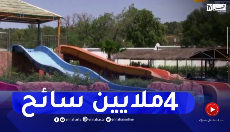 الطارف : تحضيرات على قدم وساق لإستقبال 4 ملايين سائح هذه الصائفة
