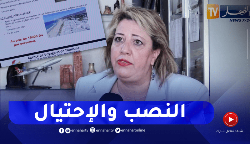 سياحة: وكالات ومجموعات سياحية وهمية تحتال على الزبائن بعروض مغرية