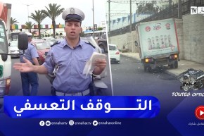 برنامج “toutes options”: التوقف التعسفي المثلث الفاصل والسير ببطأ على الرواق المخصص للتجاوزات