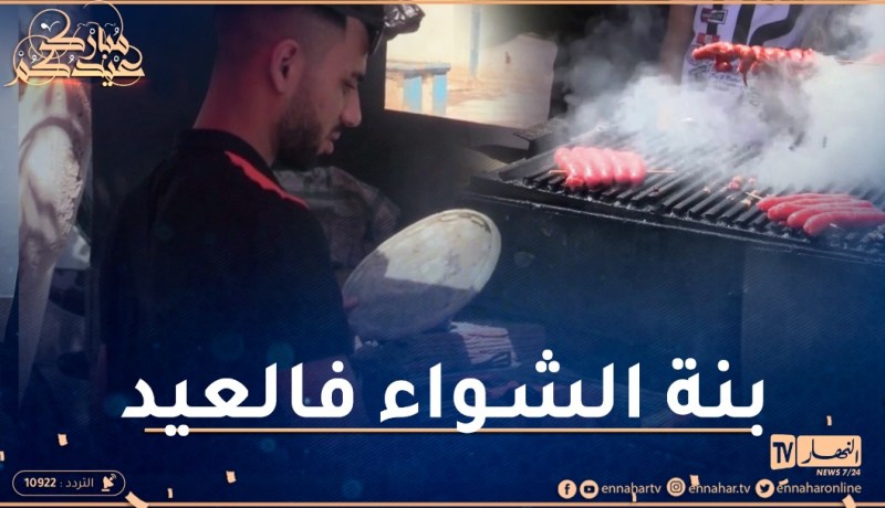عين الدفلى: طاولات الشواء فرصة استرزاق لبعض الشباب في عيد الفطر