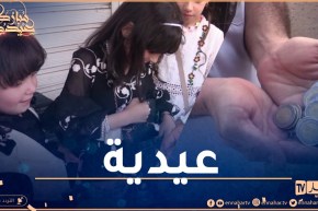 تلمسان: جمع النقود في عيد الفطر..عادة ينتظرها الأطفال وسط أجواء من الفرح والسرور