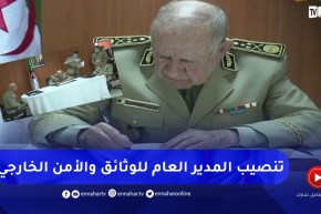 وزارة الدفاع : تنصيب اللواء جمال كحال مديرا عاما للوثائق والأمن الخارجي