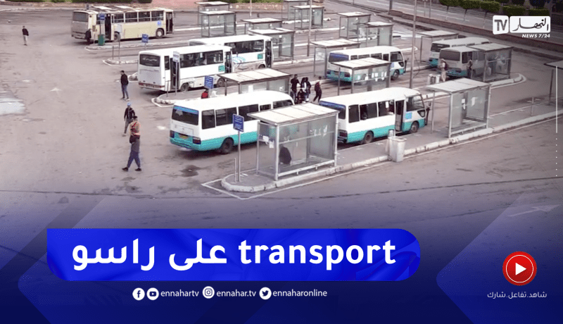 نقل: ثالث أيام العيد .. توفر النقل لكل الإتجاهات يقابله غياب المسافرين