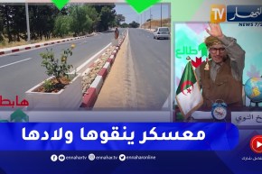 “طالع هابط: الشيخ النوي.. ” معسكر ينظفوها ولادها..  شاهد الطريق كيفاش ولات