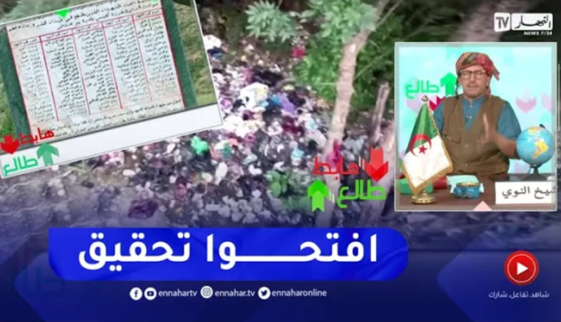 الشيخ النوي: مقام الشهيد في قرية أفتيس بسطيف أصبح مكب للنفايات