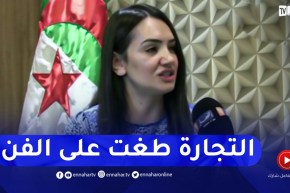 بشرى عقبي: تراجع السينما الجزائرية بسبب التجارة التي طغت على أصحاب المهنة