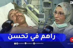 بروفيسور سعاد بن علال: زهية وزوجها في حالة جيدة بعد عملية زرع الكلى