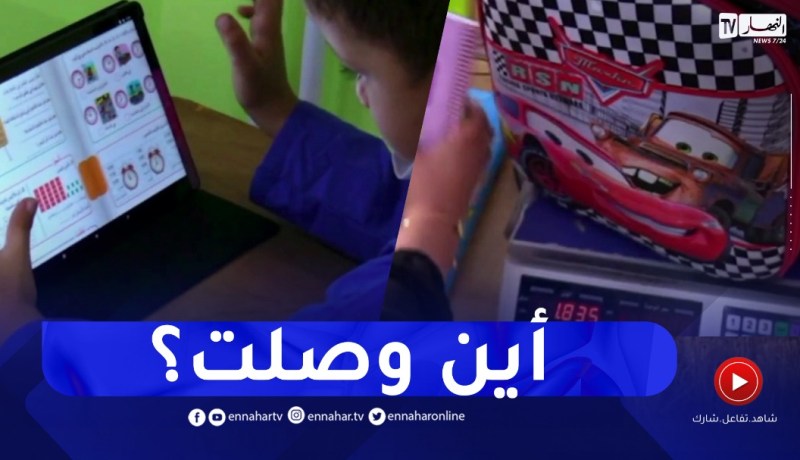 أين وصلت إجراءات تخفيف المحفظة في المرحلة الإبتدائية ؟