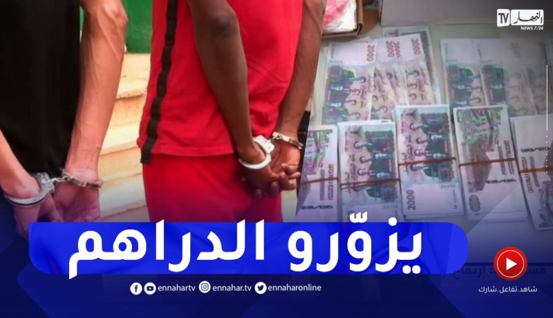غرداية : فصيلة الأبحاث تطيح بشبكة تـ.ـزوير العملة من بينهم رعية اجنبي