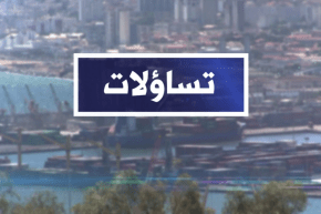 تساؤلات: مشروع القانون الجديد للإستثمار .. نحو إرساء إقتصاد قوي ومناخ أعمال مستقطب