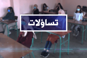 تساؤلات: فتح المؤسسات التعليمية للمراجعة أمام المترشحين لإمتحانات “البيام” والبكالوريا